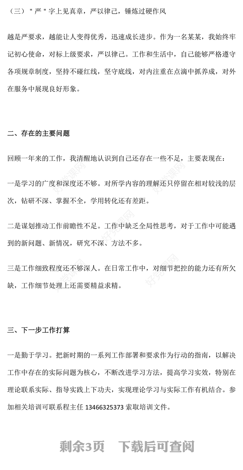 个人履责述职报告下载