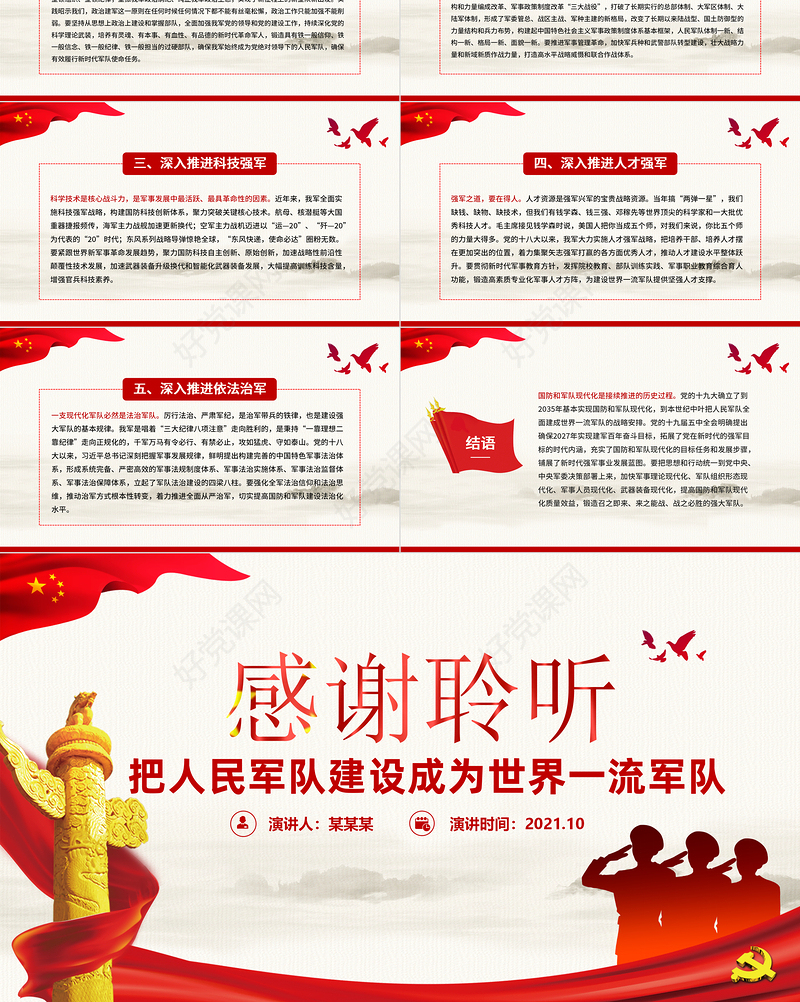 2021共筑强军梦PPT红色党政风把人民军队建设成为世界一流军队部队党课课件模板下载