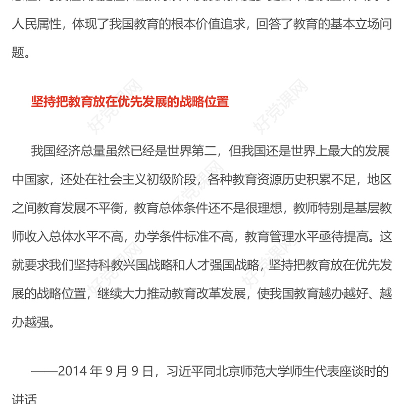 2025坚持以人民为中心发展教育PPT总书记关于教育强国的部分重要论述课件(讲稿)