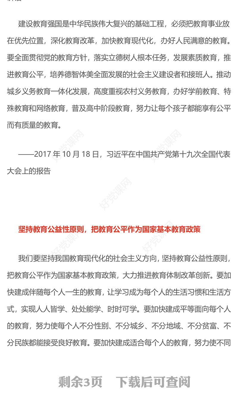 2025坚持以人民为中心发展教育PPT总书记关于教育强国的部分重要论述课件(讲稿)