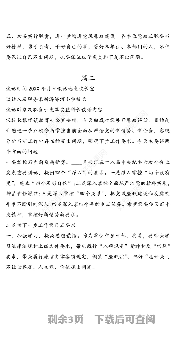 畜牧安全生产廉政谈话的简单介绍 畜牧安全生产廉政发言
的简单

先容
（畜牧安全生产工作） 畜牧