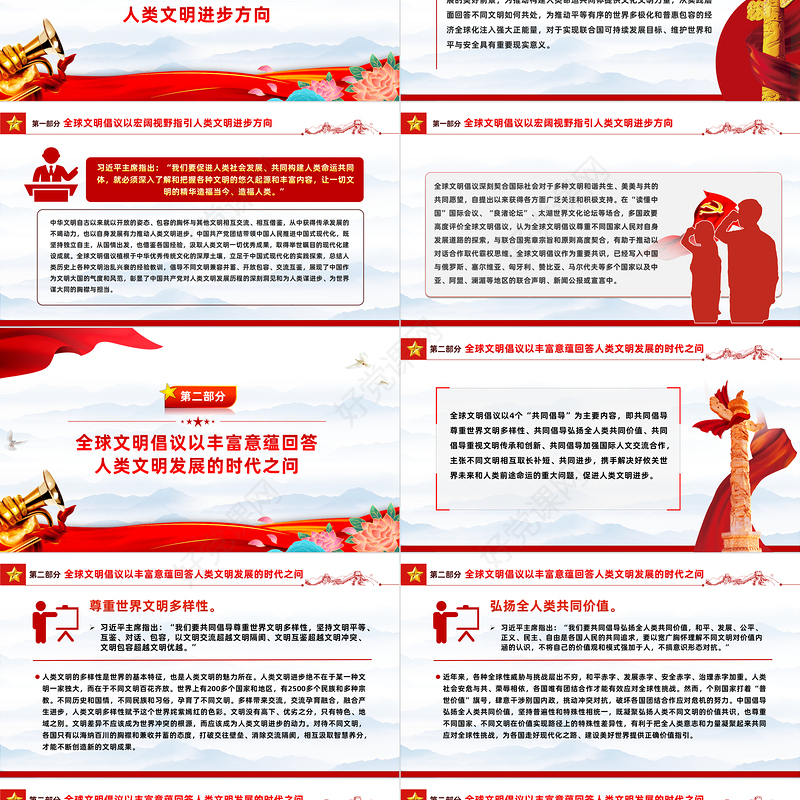 为丰富世界文明百花园落实全球文明倡议PPT党建风深刻阐释全球文明倡议课件