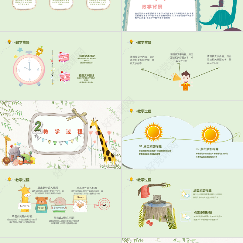 儿童卡通创意手绘风课件教师说课公开课信息化教学ppt模板