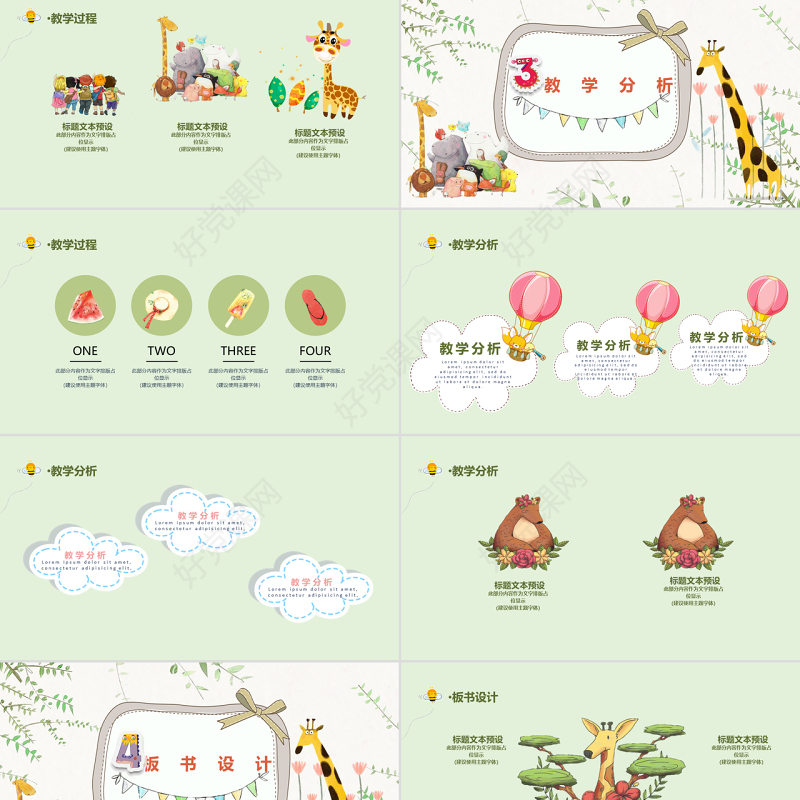 儿童卡通创意手绘风课件教师说课公开课信息化教学ppt模板