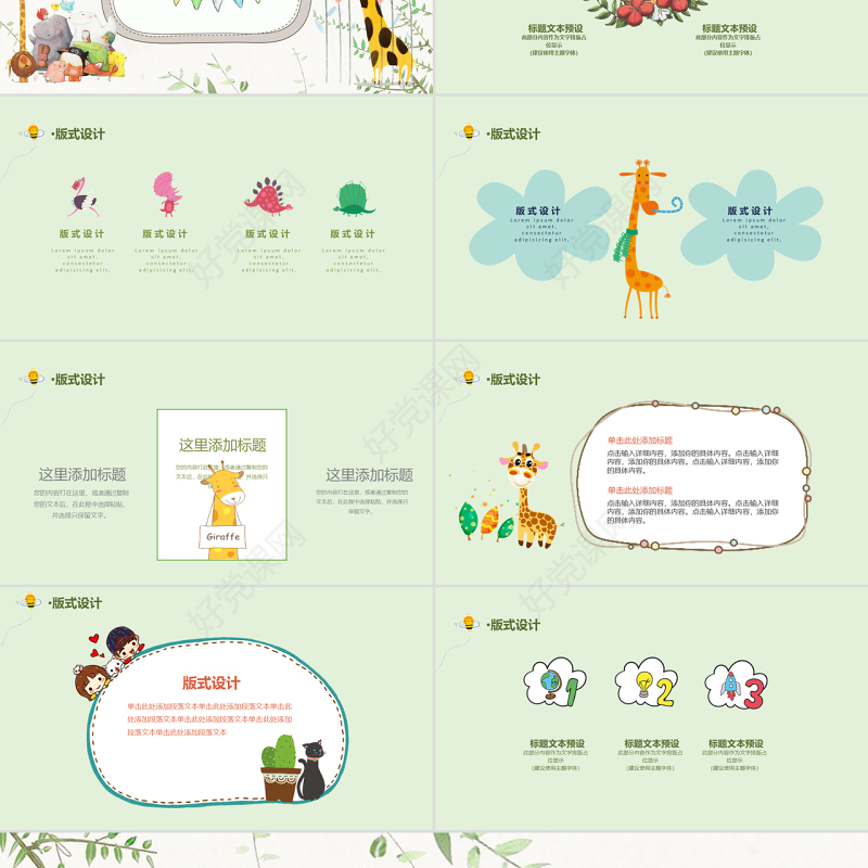 儿童卡通创意手绘风课件教师说课公开课信息化教学ppt模板