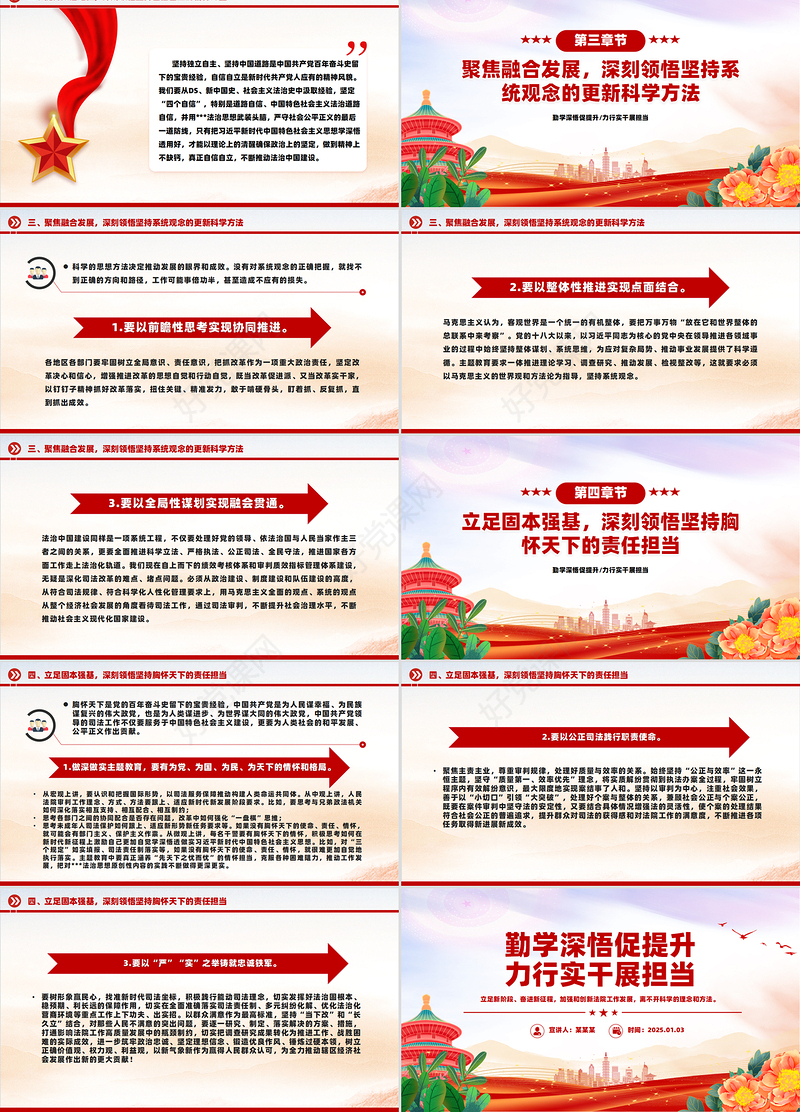 精品勤学深悟促提升力行实干展担当党课ppt党课