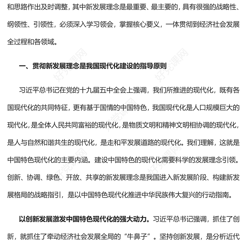 2022完整准确全面贯彻新发展理念提升现代化建设的能力和水平PPT党建风基层党委党支部干部学习教育专题党课课件(讲稿)