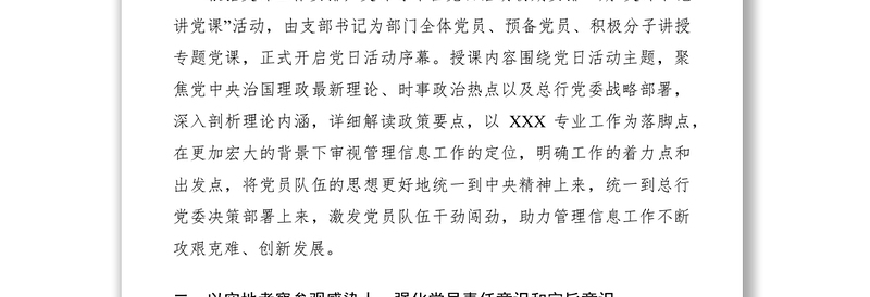 2021党建创新方案 12篇