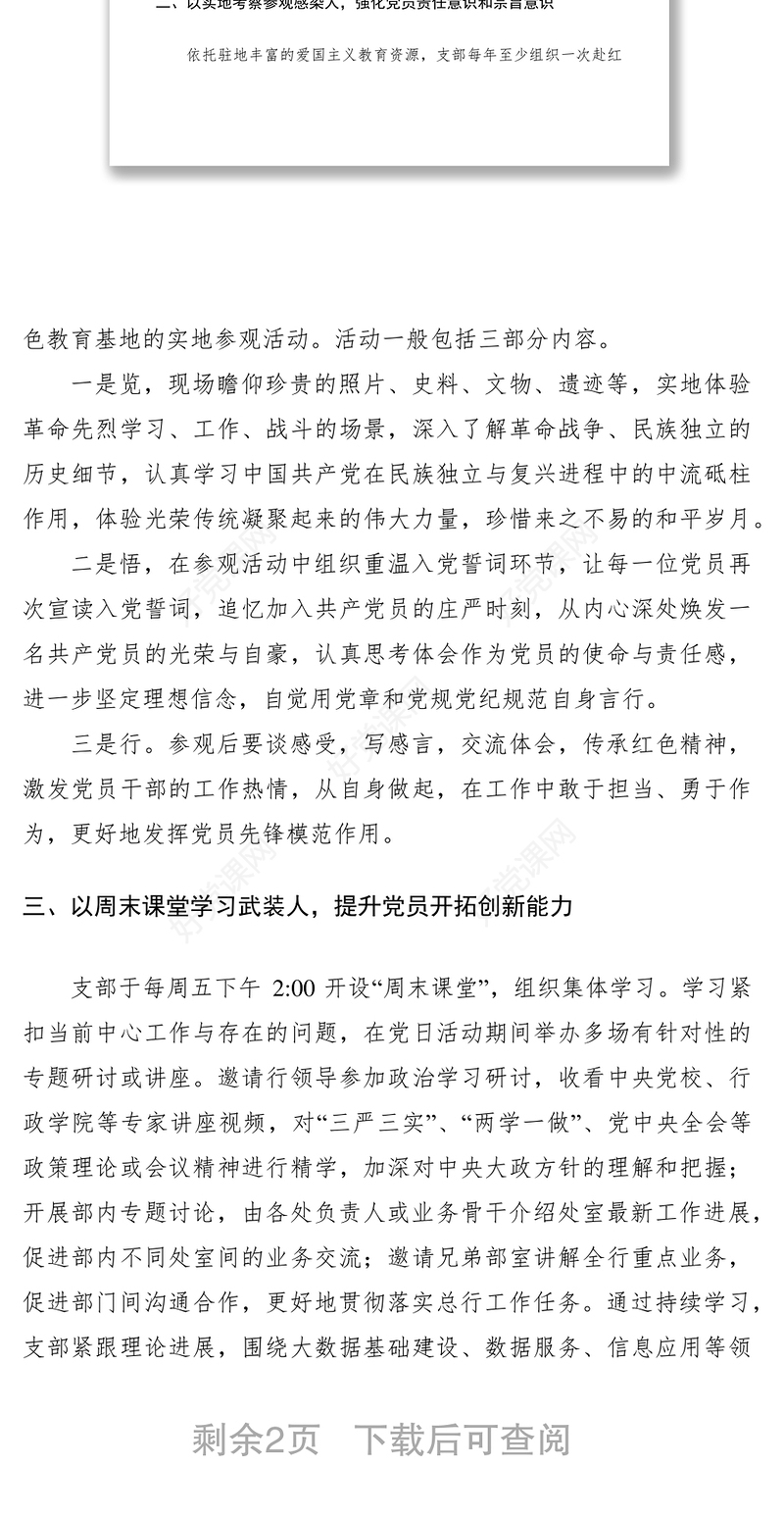 2021党建创新方案 12篇