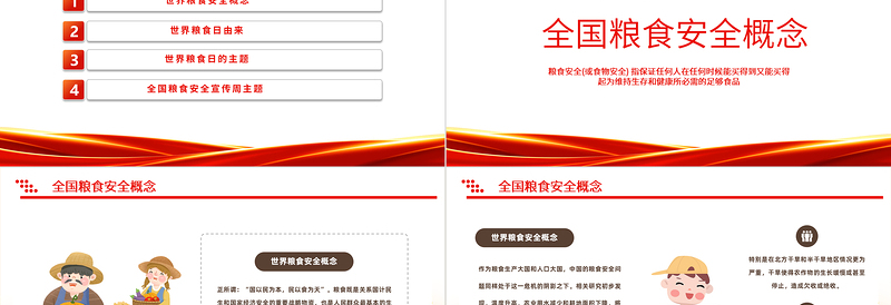 2022全国粮食安全宣传周PPT卡通插画风粮食安全宣传周知识宣讲课件模板下载