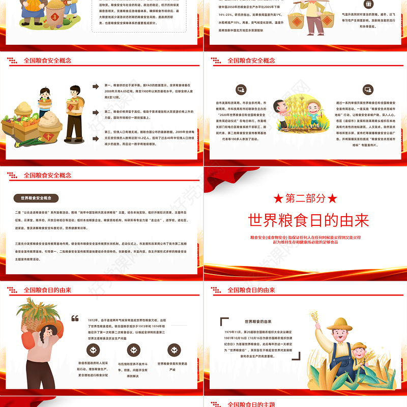 2022全国粮食安全宣传周PPT卡通插画风粮食安全宣传周知识宣讲课件模板下载