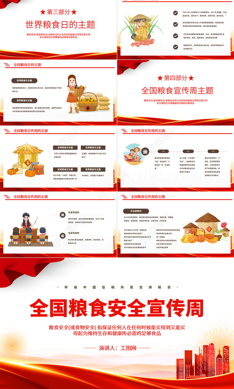 2022全国粮食安全宣传周PPT卡通插画风粮食安全宣传周知识宣讲课件模板下载