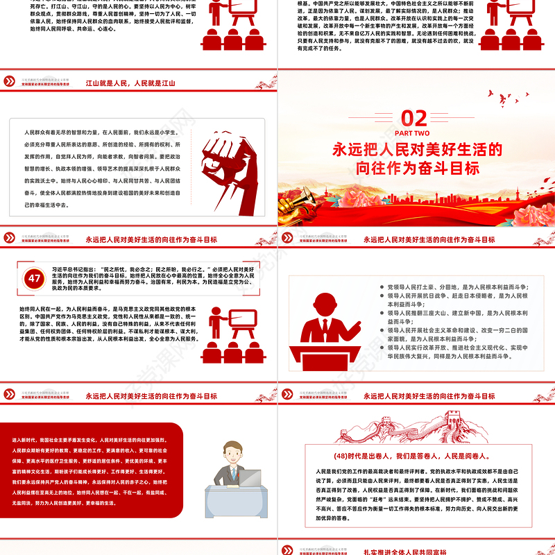 2023中国共产党领导是中国特色社会主义最本质的特征精美大气习近平新时代中国特色社会主义思想学习纲要——坚持以人民为中心——关于新时代坚持和发展中国特色社会主义的根本立场