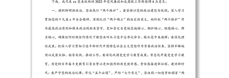在公安局2022年党风廉政建设大会上的讲话