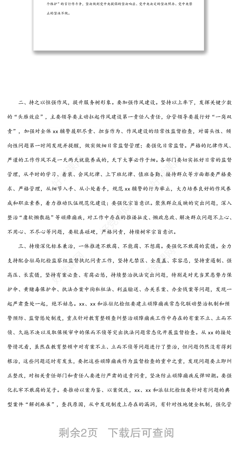 在公安局2022年党风廉政建设大会上的讲话