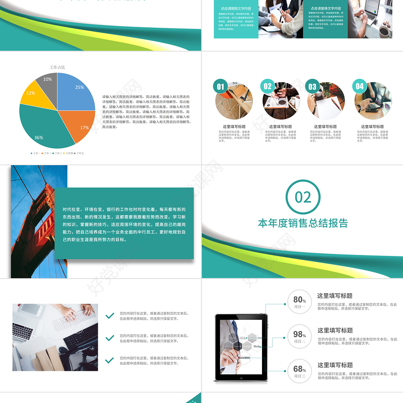 2023绿色清新农业银行PPT模板幻灯片工作总结工作汇报PPT模