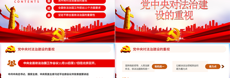 红色简约党政风全面依法治国习近平对全面依法知国工作提出的十一个方面要求ppt