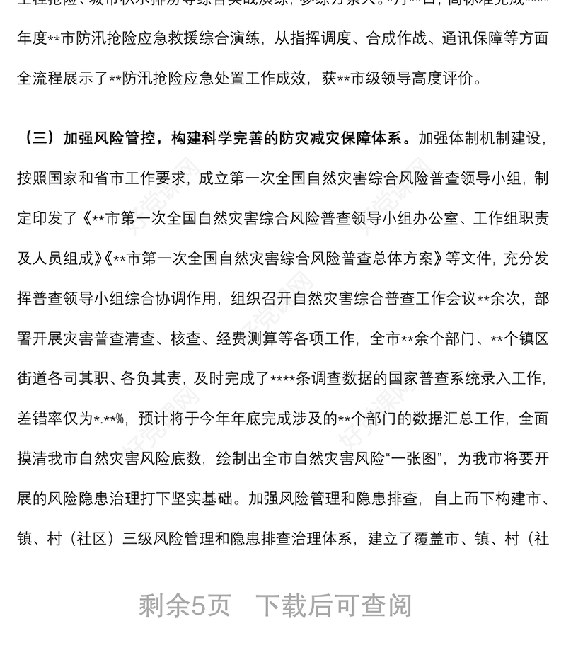 市应急局关于贯彻落实市2022年度黄河流域生态保护和高质量发展工作的情况报告