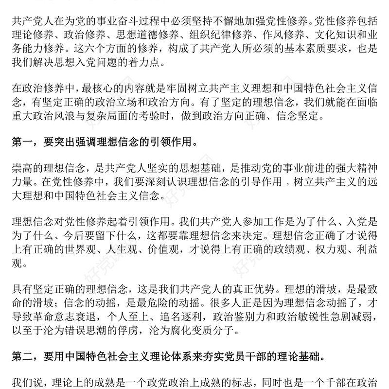 2025强信念树正气践宗旨PPT努力做守纪律和规矩的新时代合格党员微党课(讲稿)