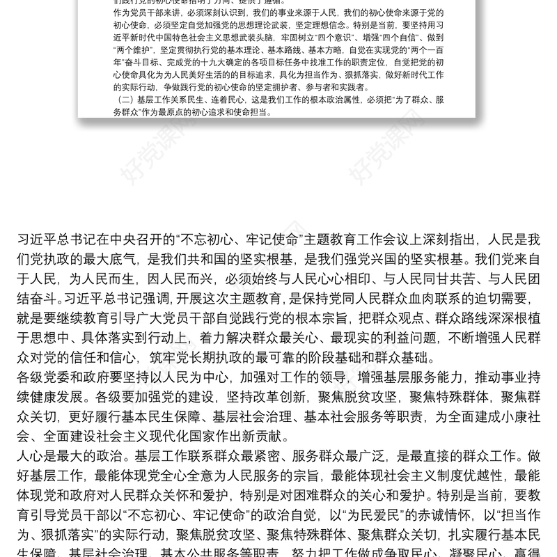 关于做忠诚干净担当的优秀党员干部专题党课讲稿范文