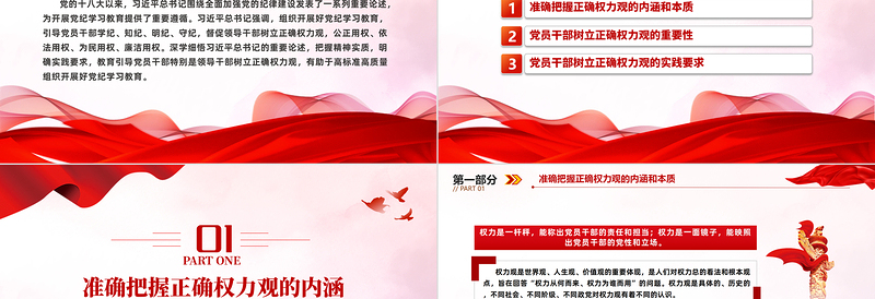 红色简洁2024年在党纪学习教育中树立正确的权力观PPT党课下载
