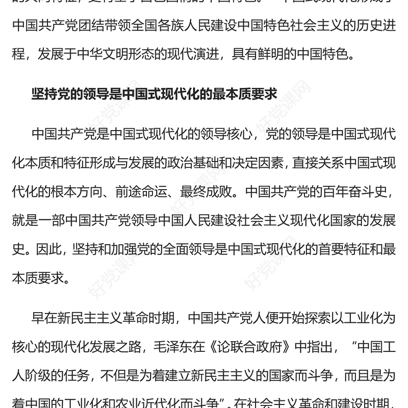 2023把握中国式现代化的中国特色PPT大气精美风深入学习宣传贯彻党的二十大精神专题党课课件(讲稿)