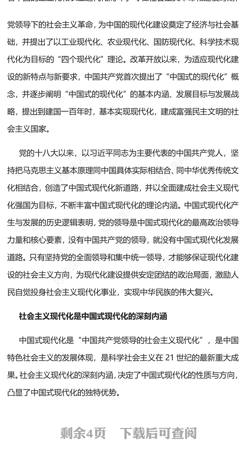 2023把握中国式现代化的中国特色PPT大气精美风深入学习宣传贯彻党的二十大精神专题党课课件(讲稿)