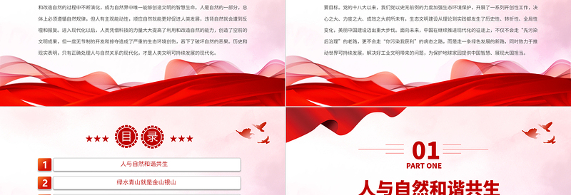 2023建设美丽中国PPT大气精美坚持绿色发展尊重顺应保护自然新思想微宣讲课件