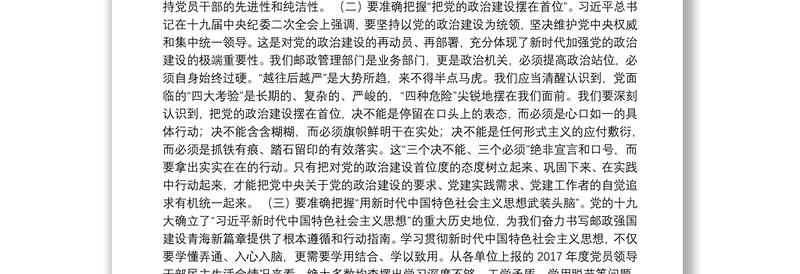 在全省邮政管理系统党风廉政建设工作会议上的讲话