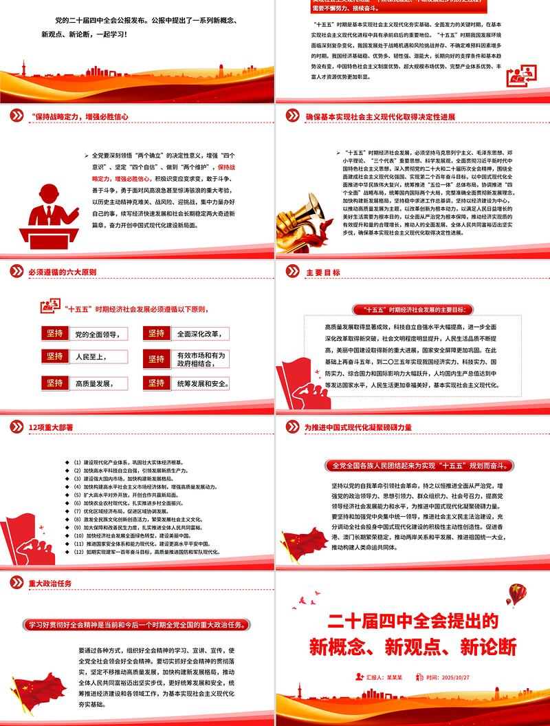 2025二十届四中全会提出的新概念新观点新论断PPT四中全会精神学习党课课件