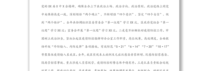 区委（区政府）办公室2021年工作总结及2022年工作计划