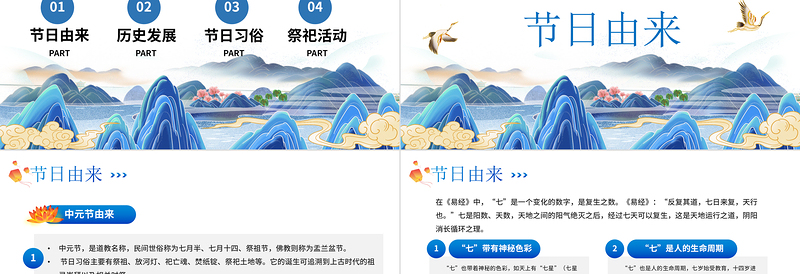 2022中元祭祖PPT卡通传统文化风中元节知识科普模板