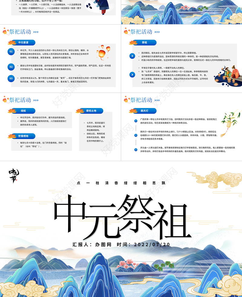 2022中元祭祖PPT卡通传统文化风中元节知识科普模板