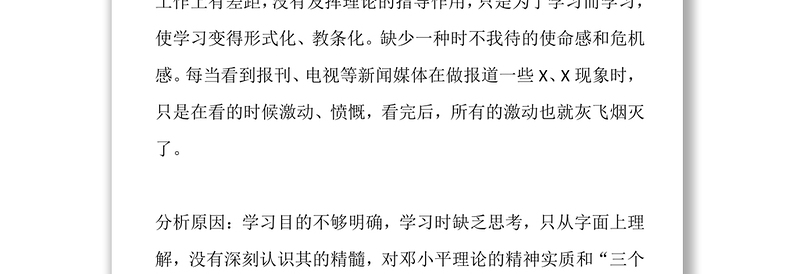 党员个人剖析材料范文检视剖析材料