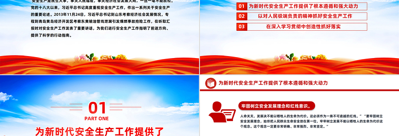 安全生产科学指南PPT精美大气2023总书记山东考察关于安全生产工作重要讲话课件