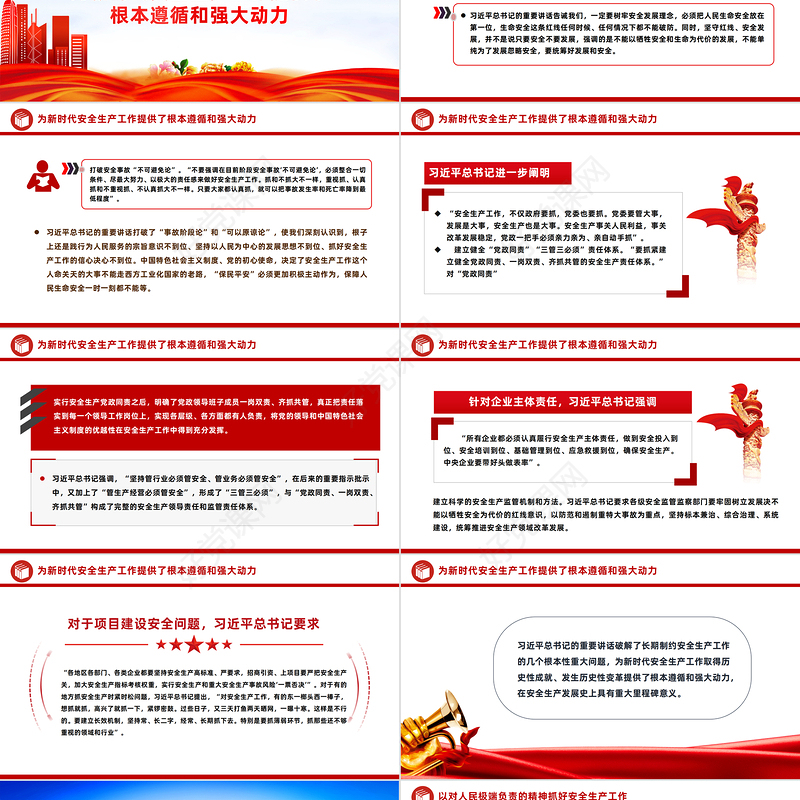安全生产科学指南PPT精美大气2023总书记山东考察关于安全生产工作重要讲话课件