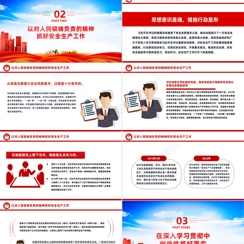 安全生产科学指南PPT精美大气2023总书记山东考察关于安全生产工作重要讲话课件