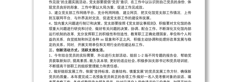 党支部工作计划 支部工作计划