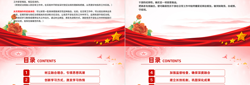 党纪学习教育如何与日常工作深度融合PPT红色简洁党纪学习专题课件