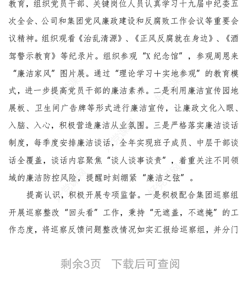 2021年纪检机构履行监督责任的工作总结