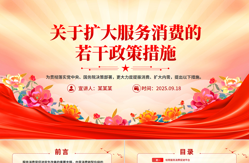 《关于扩大服务消费的若干政策措施》全文PPT课件下载