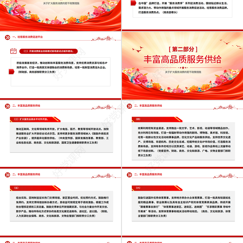 《关于扩大服务消费的若干政策措施》全文PPT课件下载