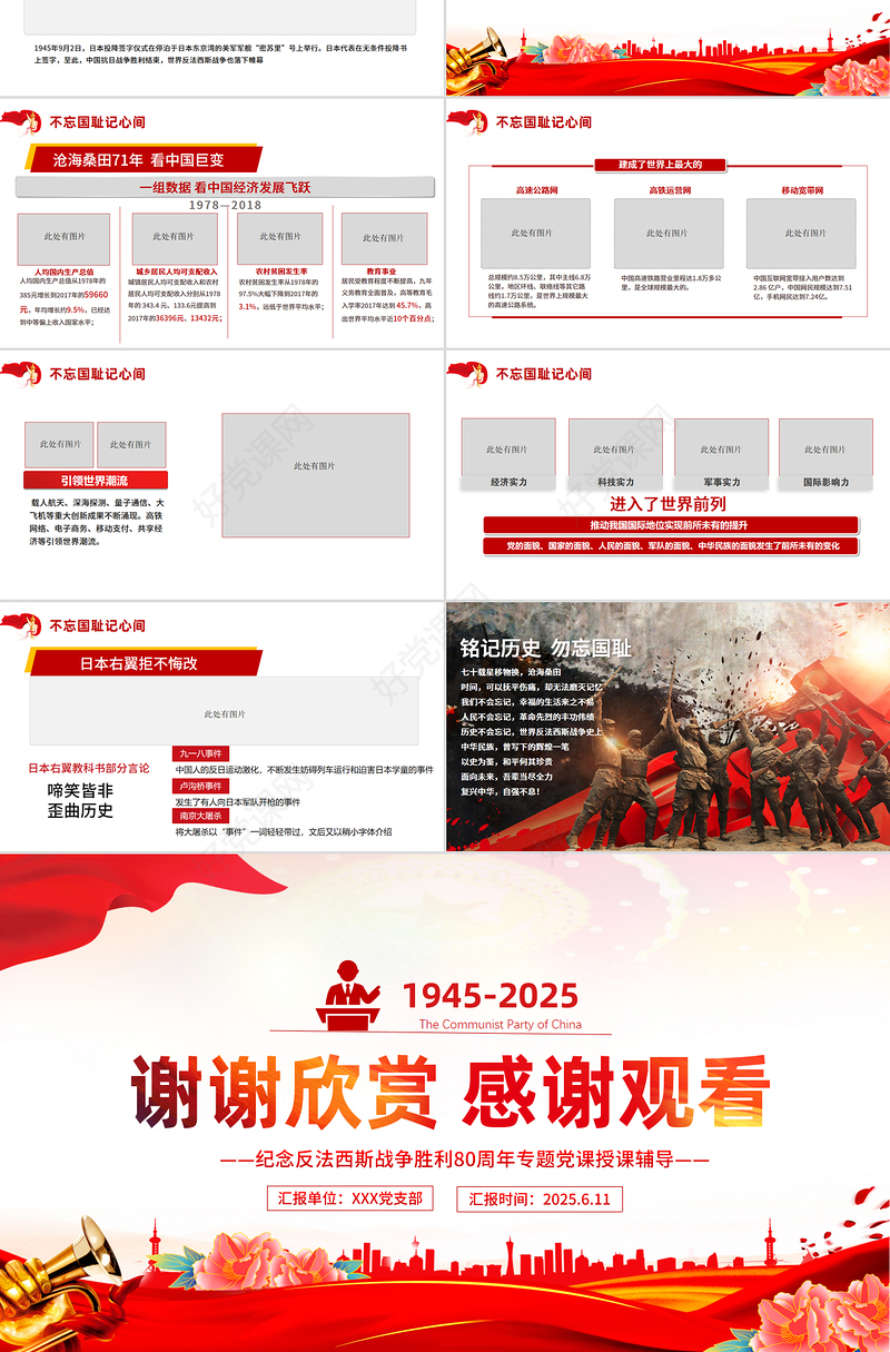 2025庆祝抗日战争胜利80周年纪念反法西斯战争胜利专题党课PPT课件下载