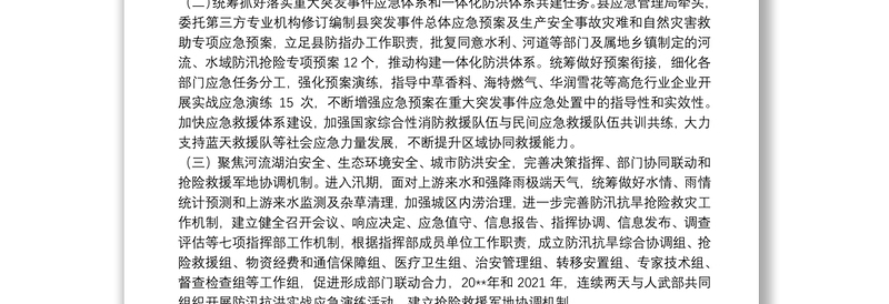 县应急管理局重点工作贯彻落实情况报告