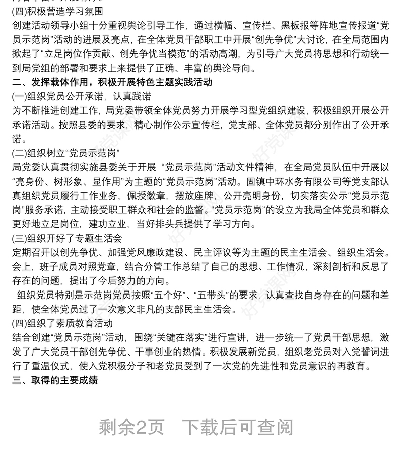 党员示范岗 党员示范岗个人总结