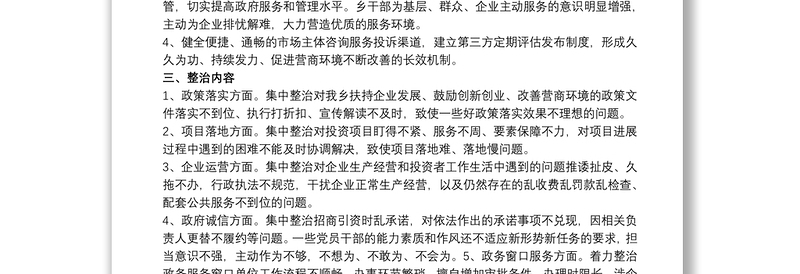 乡镇20xx年优化营商环境工作方案最新