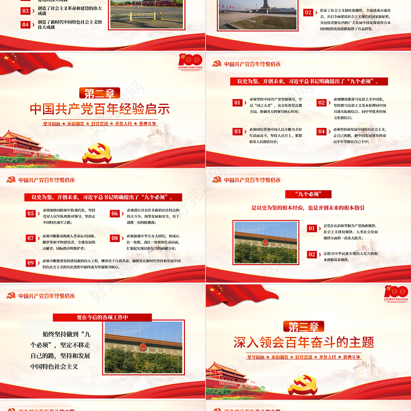 2021伟大建党精神深入领会“七一”重要讲话PPT庆祝建党100周年专题党课模板