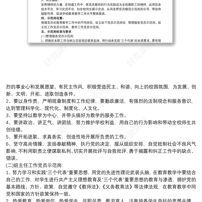 20xx年学校党支部有关党员示范岗活动方案