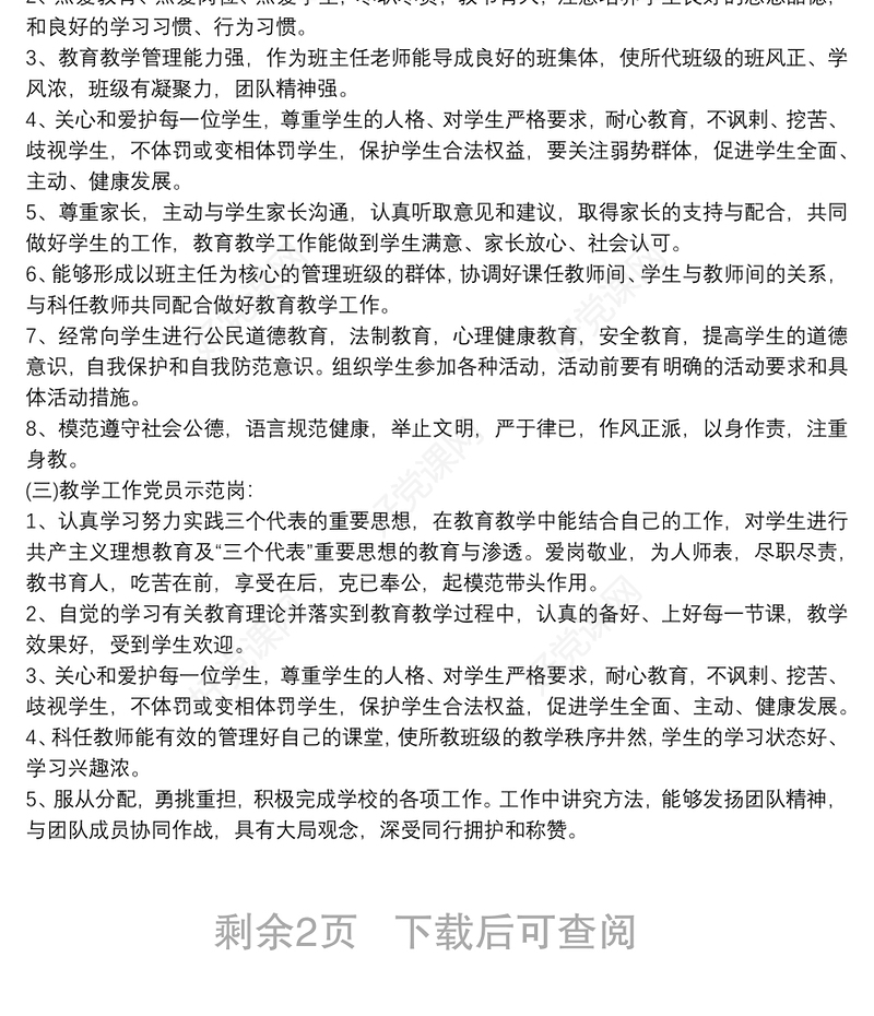 20xx年学校党支部有关党员示范岗活动方案