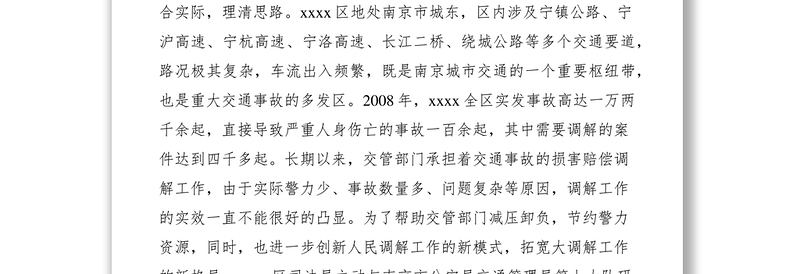 2021道路交通事故人民调解工作探讨